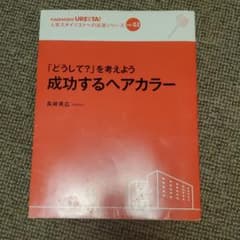 「どうして?」を考えよう成功するヘアカラーのサムネイル