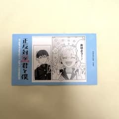 正反対な君と僕 アニメイトカフェ 購入特典 イラストカード 鈴木 谷