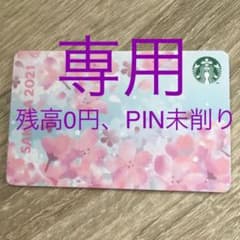 ajisai merrow様専用　スタバカード　2021 SAKURAのサムネイル