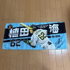 阪神タイガース　タオル　植田　海のサムネイル