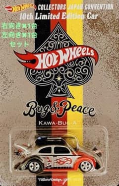 2026年ホットウィール コレクターズ ジャパン コンベンションセット　(2台） 2026年ホットウィール コレクターズ ジャパン コンベンションセット (2