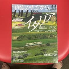 世界の車窓から DVDブック No.33 イタリアのサムネイル