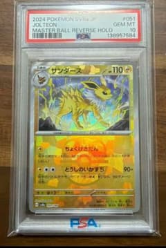 つ*さ様 サンダース SV8a テラスタルフェスex 051/187　PSA10 Amazon.co.jp: ポケモンカードゲームSV sv8a ハイクラスパック テラス