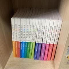 社会福祉学習双書2021 1〜15巻のサムネイル