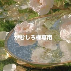 がむしろ様専用のサムネイル