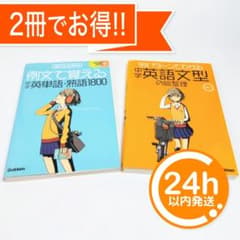 例文で覚える中学英単語・熟語1800／99パターンでわかる中学英語文型の