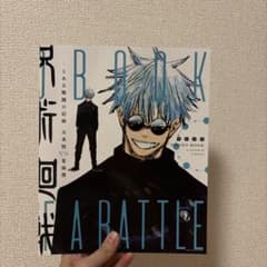 呪術廻戦展 PHOTOBOOK 五条悟 夏油傑 箔押しポストカード3枚付 - メルカリ