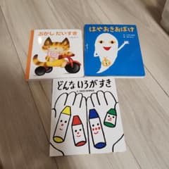 絵本 3冊セット おかしだいすき 他