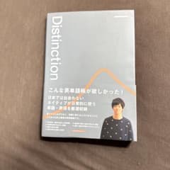Distinction 英単語帳のサムネイル