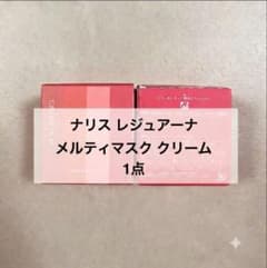 ナリス レジュアーナ メルティマスク クリーム 1点 - メルカリ
