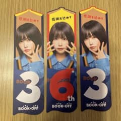ブックオフ　あのちゃん　しおり　36周年　創業祭　３枚セットのサムネイル