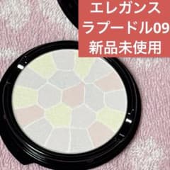 【新品未使用】エレガンス ラプードルオートニュアンス 09 レフィル 9番