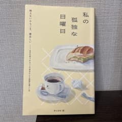 私の孤独な日曜日のサムネイル