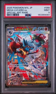 【PSA9】メガルカリオex SAR　088/063 PSA9 Mega Lucario ex SAR 088/063 - メルカリ