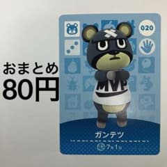 동물의 숲 amiibo 카드 [건테츠]