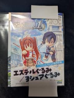 空の軌跡1st エステル&ヨシュアぐるみのサムネイル