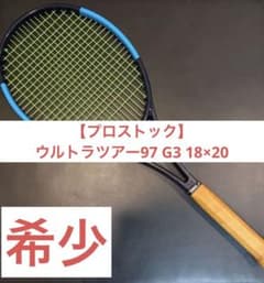 美品 希少品】ULTRA TOUR 97 v2 G3 prostock - メルカリ