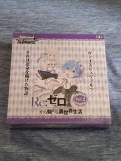 Re:ゼロから始める異世界生活 Vol.2　box 　未開封　シュリンク付 Re:ゼロから始める異世界生活 Vol.2 box 未開封 シュリンク付 - メルカリ