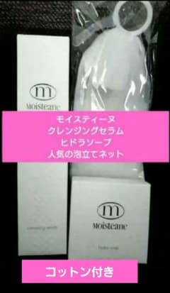 モイスティーヌクレンジング&ヒドラソープ ふわふわ泡立てネット付き