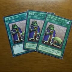 成金ゴブリン×３のサムネイル