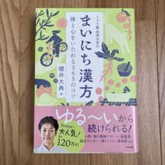 まいにち漢方のサムネイル