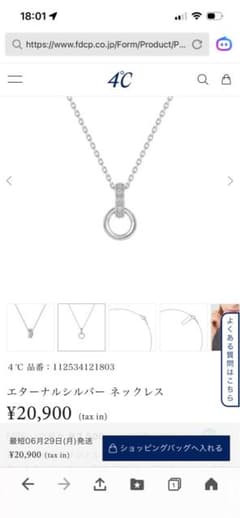 値下げ⭐︎新品同様⭐︎4℃ エターナルシルバー ネックレス | Mercari