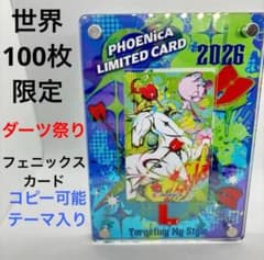 激レア　Lポン限定 世界100枚限定Phoenixカード ダーツ祭り 激レア Lポン限定 世界100枚限定Phoenixカード - メルカリ