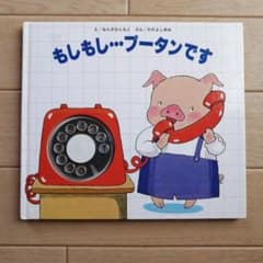 もしもし…プータンです - メルカリ