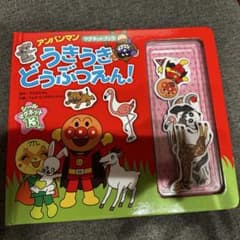 アンパンマン うきうきどうぶつえん マグネットブック