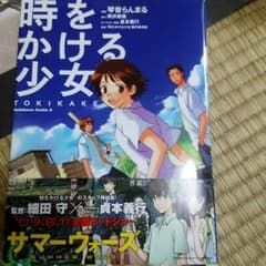 時をかける少女　コミックのサムネイル