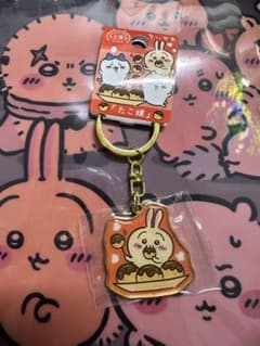 ちいかわ 大阪限定 たこ焼き キーホルダー うさぎのサムネイル