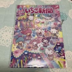 いちご新聞付録　クリアファイルのサムネイル