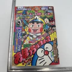 コロコロコミック 付録付き 1994年 4月号 - メルカリ