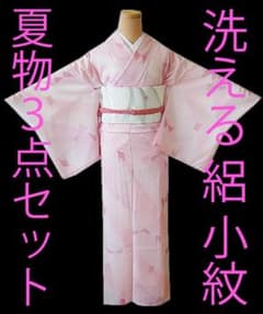 「値下げ交渉ＯＫ！」夏物 Ｓ寸 洗える ポリエステル 絽 小紋 セット Ｕ８０５ 値下げ交渉OK！」夏物 洗える ポリエステル 絽 小紋 セット F467