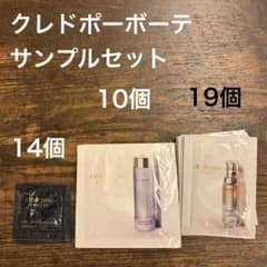 【サンプル】クレドポーボーテ 試供品 セット まとめ売り 美容液 化粧下地