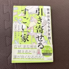 引き寄せるすごい家のサムネイル