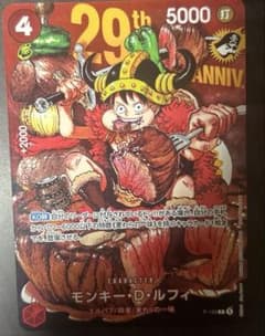 ワンピースカードゲーム モンキー・D・ルフィ 29th ANNIV.のサムネイル