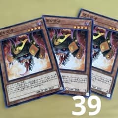 遊戯王 (39)堕ち武者 3枚セットのサムネイル