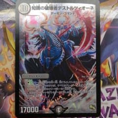 デュエルマスターズ 知識の破壊者デストルツィオーネのサムネイル