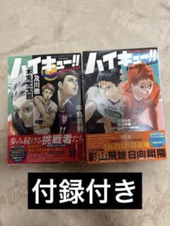 ハイキュー!! magazine 2024年2月 2025年8月 2冊セットのサムネイル