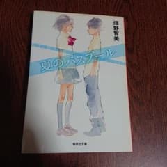 夏のバスプールのサムネイル