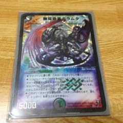 デュエルマスターズ ガラムタのサムネイル