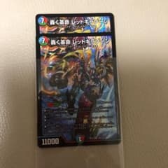 レッドギラゾーン2枚   専用のサムネイル