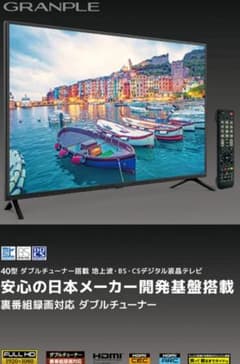 ✨新品✨グランプレ液晶テレビ32型安心の日本メーカー基盤ダブル 