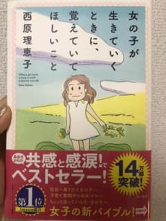 女の子が生きていくときに、覚えていてほしいことのサムネイル