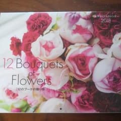LEE1月号付録　2018年お花のカレンダーのサムネイル