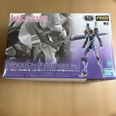 RG 汎用ヒト型決戦兵器 人造人間エヴァンゲリオン初号機(bilibili V…のサムネイル