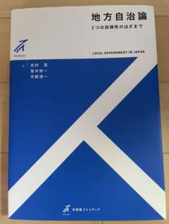 地方自治論のサムネイル