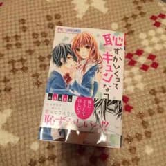 恥ずかしくってキュンなコトのサムネイル