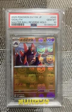 PSA10 ギガイアス マスターボールミラー - メルカリ